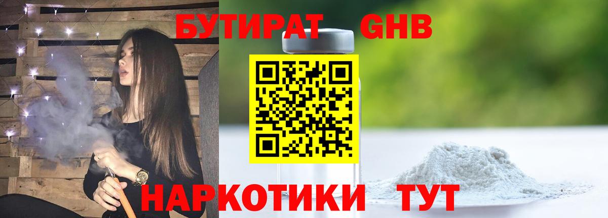 Бутират  Вход с VPN  Нефтеюганск  БУТИРАТ буратино 