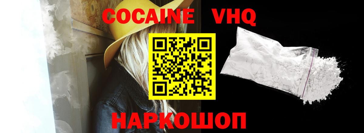 Cocaine  Cocaine VHQ  Нефтеюганск  Вход с VPN  КОКАИН Колумбийский 