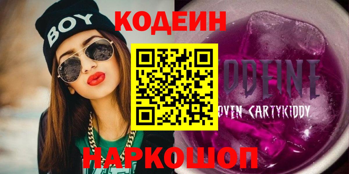 Codein Purple Drank  Вход с VPN  Кодеин напиток Lean (лин)  Нефтеюганск 