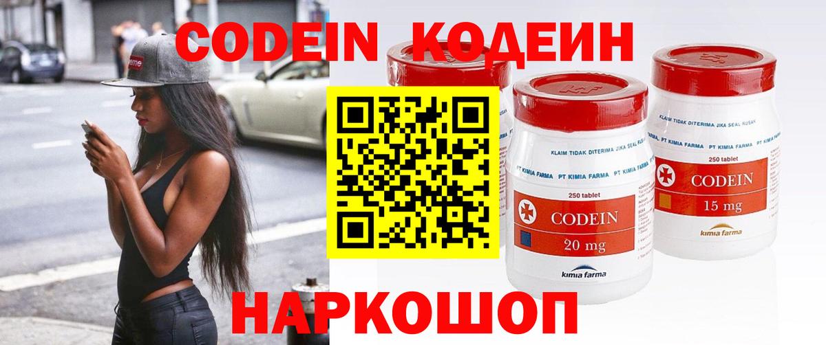 Кодеин напиток Lean (лин) Нефтеюганск