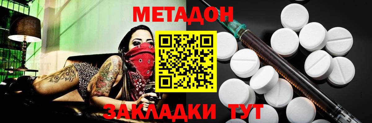 МЕТАДОН VHQ Нефтеюганск